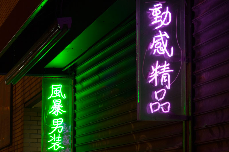 Double Neon Sign